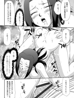 [たいらはじめ] 牝贄女教師 理亜と美羽 [DL版]_152