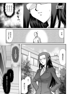 [たいらはじめ] 牝贄女教師 理亜と美羽 [DL版]_091