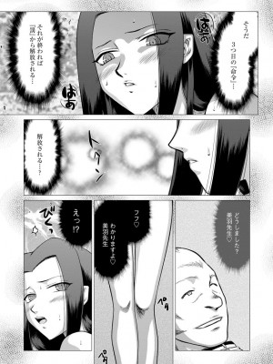 [たいらはじめ] 牝贄女教師 理亜と美羽 [DL版]_197
