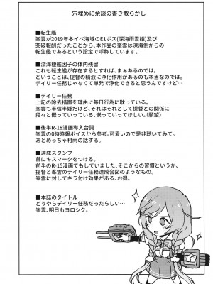 [さつみんぐ! (さつみ)]峯雲、これ単発任務じゃないぞ (艦隊これくしょん -艦これ-) [DL版]_20