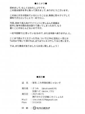 [さつみんぐ! (さつみ)]峯雲、これ単発任務じゃないぞ (艦隊これくしょん -艦これ-) [DL版]_21