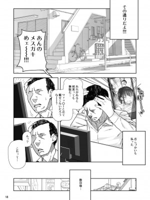 [くろほんやさん (山下クロヲ)] J〇姪っ子の弱味を握った日 総集編 [DL版]_016