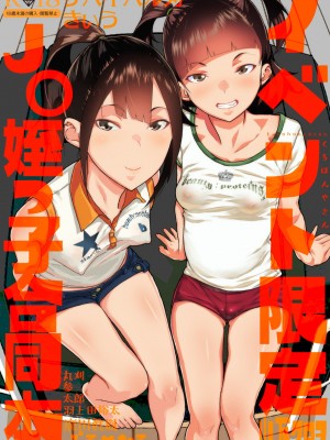 [くろほんやさん (山下クロヲ)] J〇姪っ子の弱味を握った日 総集編 [DL版]_085