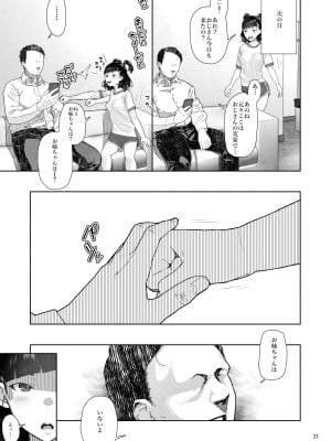 [くろほんやさん (山下クロヲ)] J〇姪っ子の弱味を握った日 総集編 [DL版]_054