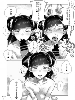 [くろほんやさん (山下クロヲ)] J〇姪っ子の弱味を握った日 総集編 [DL版]_101