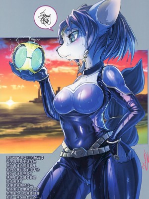 (けもケット10) [KAWAZOKO (よろず)] Krystal Star (スターフォックス) [神州国光社]_43