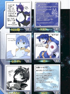 (けもケット10) [KAWAZOKO (よろず)] Krystal Star (スターフォックス) [神州国光社]_55