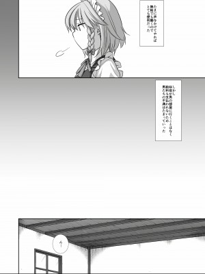 [ナギヤマスギ (那岐山)] 東方陵辱49咲夜 (東方Project) [DL版]_04