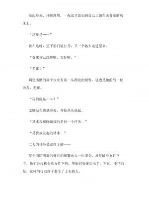 [仔馬牧場 (ぼに～)] 一夜ちゃんの受難SS3 (オリジナル) [中国翻訳]_104