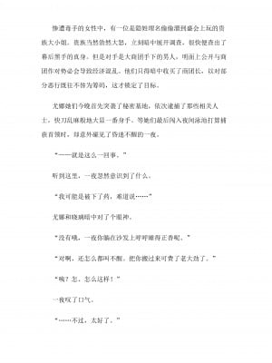 [仔馬牧場 (ぼに～)] 一夜ちゃんの受難SS3 (オリジナル) [中国翻訳]_105