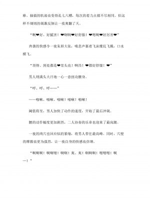 [仔馬牧場 (ぼに～)] 一夜ちゃんの受難SS3 (オリジナル) [中国翻訳]_099