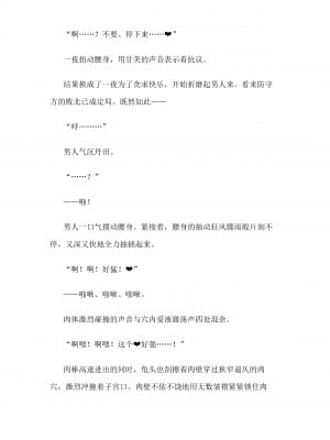 [仔馬牧場 (ぼに～)] 一夜ちゃんの受難SS3 (オリジナル) [中国翻訳]_098