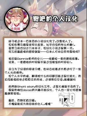 [仔馬牧場 (ぼに～)] 一夜ちゃんの受難SS3 (オリジナル) [中国翻訳]_107