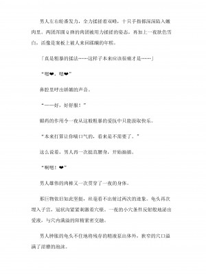 [仔馬牧場 (ぼに～)] 一夜ちゃんの受難SS3 (オリジナル) [中国翻訳]_059