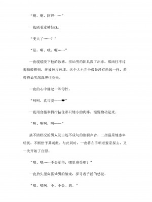 [仔馬牧場 (ぼに～)] 一夜ちゃんの受難SS3 (オリジナル) [中国翻訳]_073