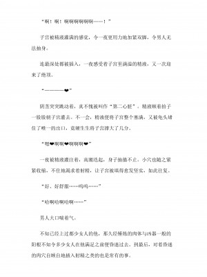 [仔馬牧場 (ぼに～)] 一夜ちゃんの受難SS3 (オリジナル) [中国翻訳]_089