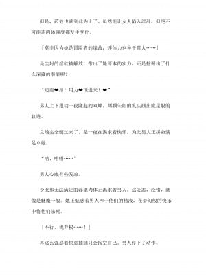[仔馬牧場 (ぼに～)] 一夜ちゃんの受難SS3 (オリジナル) [中国翻訳]_097