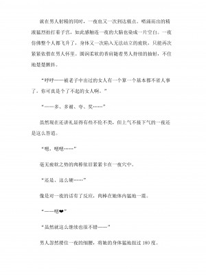 [仔馬牧場 (ぼに～)] 一夜ちゃんの受難SS3 (オリジナル) [中国翻訳]_057