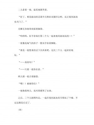 [仔馬牧場 (ぼに～)] 一夜ちゃんの受難SS3 (オリジナル) [中国翻訳]_106