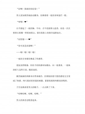 [仔馬牧場 (ぼに～)] 一夜ちゃんの受難SS3 (オリジナル) [中国翻訳]_087