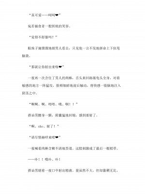 [仔馬牧場 (ぼに～)] 一夜ちゃんの受難SS3 (オリジナル) [中国翻訳]_078