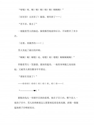 [仔馬牧場 (ぼに～)] 一夜ちゃんの受難SS3 (オリジナル) [中国翻訳]_056