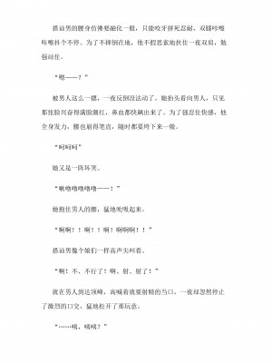 [仔馬牧場 (ぼに～)] 一夜ちゃんの受難SS3 (オリジナル) [中国翻訳]_075