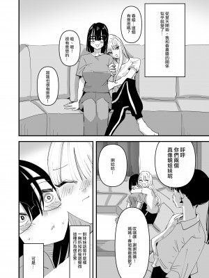 [アウェイ田] 母が再婚して妹が出来たけど色々あって恋人になった話  [沒有漢化]_12