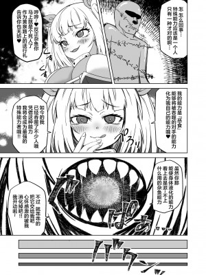 [QZO.]スライム男の逆襲 [四等两足牲口个人汉化]_1
