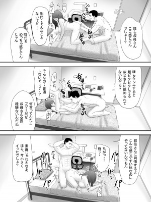 [江戸川工房] 甥に目覚めさせられた熟れ妻 毎日家族のいる家で_0026