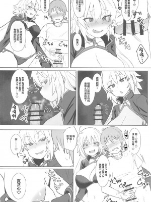 (COMIC1☆15) [みぞれ鍋 (みぞれ)] ジャンヌオルタのコスプレついでに×××する姉 (Fate╱Grand Order) [中国翻訳]_08