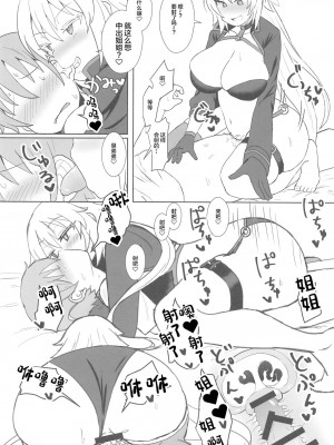 (COMIC1☆15) [みぞれ鍋 (みぞれ)] ジャンヌオルタのコスプレついでに×××する姉 (Fate╱Grand Order) [中国翻訳]_16