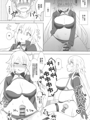 (COMIC1☆15) [みぞれ鍋 (みぞれ)] ジャンヌオルタのコスプレついでに×××する姉 (Fate╱Grand Order) [中国翻訳]_14