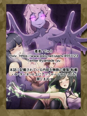 [でゅう] ウチの子がえっちな敵と戦って敗北する話 vsスライム編 正規ルート_056
