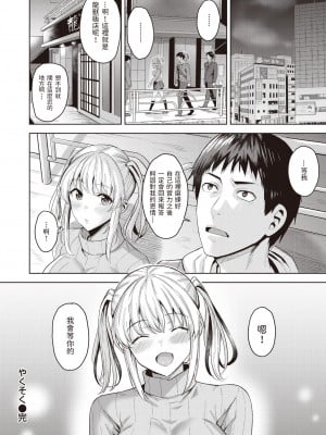 [羽月ユウト] やくそく (COMIC 快楽天ビースト 2022年4月号) [中国翻訳] [DL版]_19