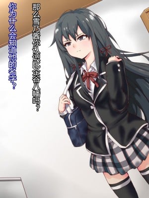 [村长个人汉化][RJ172864][mega w] やはり彼女らが淫乱ビッチなのはまちがっている。 (やはり俺の青春ラブコメはまちがっている。)_003