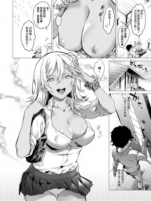 [sage ジョー] ご都合カノジョ 御都合即食女友 [黑条修正][未来数位中文][100232]_a-014