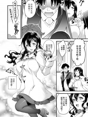 [sage ジョー] ご都合カノジョ 御都合即食女友 [黑条修正][未来数位中文][100232]_a-108