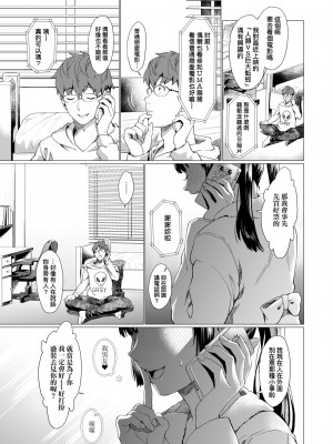 [sage ジョー] ご都合カノジョ 御都合即食女友 [黑条修正][未来数位中文][100232]_a-147