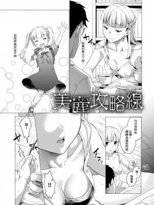 [sage ジョー] ご都合カノジョ 御都合即食女友 [黑条修正][未来数位中文][100232]_a-150