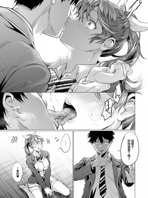 [sage ジョー] ご都合カノジョ 御都合即食女友 [黑条修正][未来数位中文][100232]_a-191