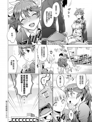 [sage ジョー] ご都合カノジョ 御都合即食女友 [黑条修正][未来数位中文][100232]_a-192
