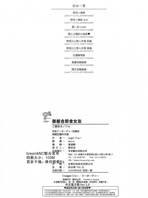 [sage ジョー] ご都合カノジョ 御都合即食女友 [黑条修正][未来数位中文][100232]_a-194