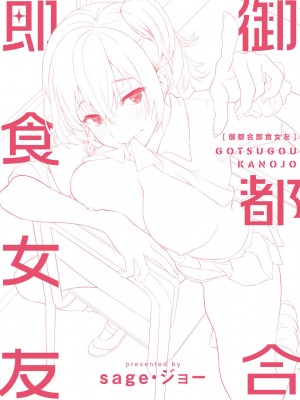 [sage ジョー] ご都合カノジョ 御都合即食女友 [黑条修正][未来数位中文][100232]_e-002