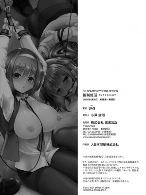 [SAS] 強制妊活 [DL版]_195