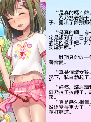 [愛愛漢化][恥辱庵 (笹ノ間にび)] 雛翔先生のふたなり学級教育実習記 [雛翔老師的扶她班級教育實習記]_67_65