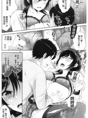 [禁漫掃圖組][上杉響士郎] 僕の最強にエロいおねえさん_0111