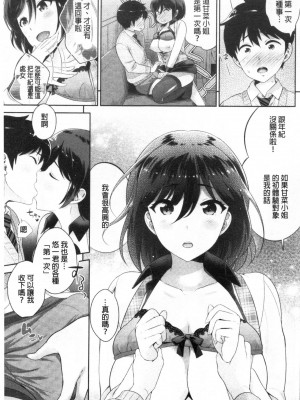 [禁漫掃圖組][上杉響士郎] 僕の最強にエロいおねえさん_0112