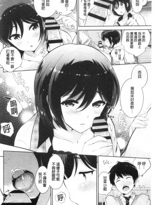 [禁漫掃圖組][上杉響士郎] 僕の最強にエロいおねえさん_0113