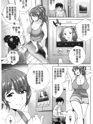 [禁漫掃圖組][上杉響士郎] 僕の最強にエロいおねえさん_0144